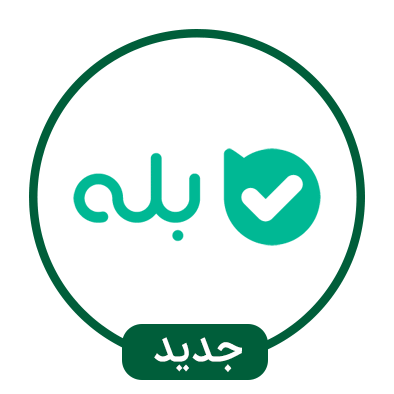 بله