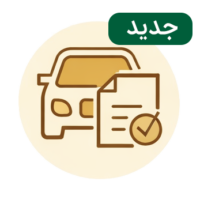 ثبت نام اینترنتی خودرو