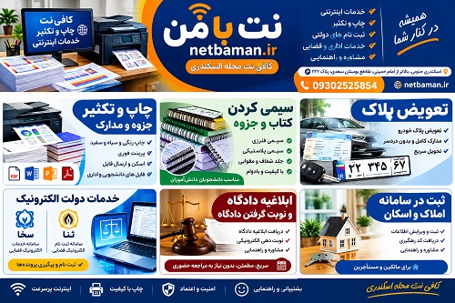 انجام کلیه خدمات اینترنتی